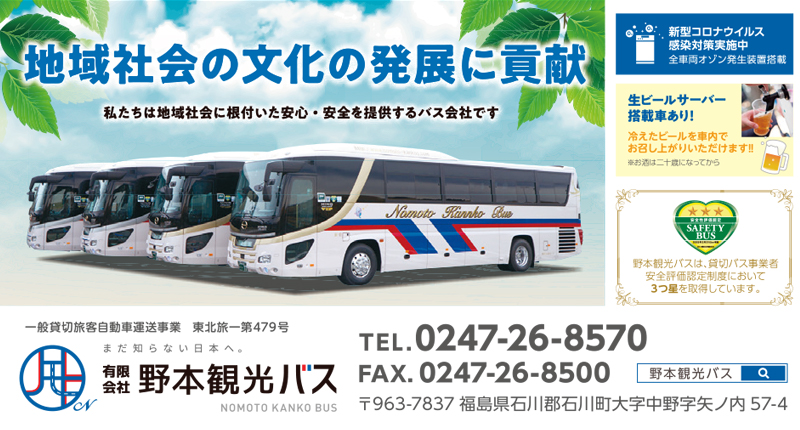野本観光バス